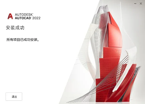 AutoCAD2022 Installation Step 5