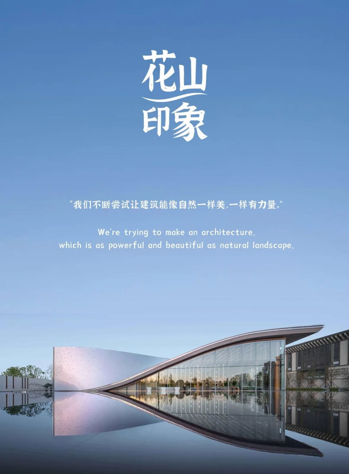 BIM Architecture | Wuhan Urban Construction · Huashan Impression: Dynamic Twisting/Execution Design