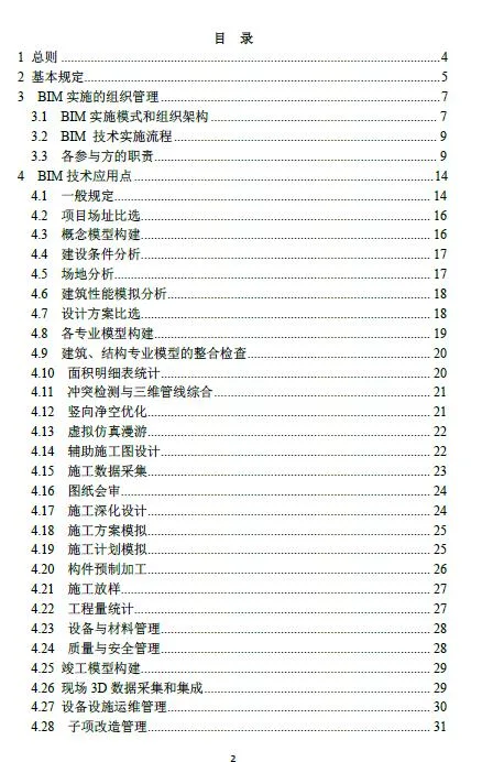 BIM Standard | Zhejiang Province Building Information Modeling (BIM) Technology Application Guidelines. pdf