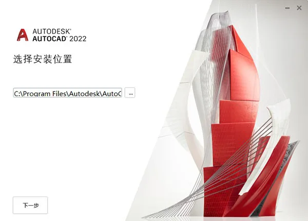 AutoCAD2022 Installation Step 2