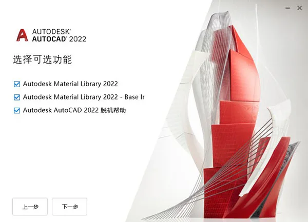 AutoCAD2022 Installation Step 3