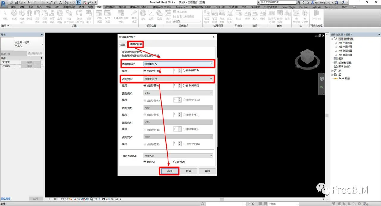 BIM Tips | Revit Tips: How to Customize the View Organization of Revit Project Browser?