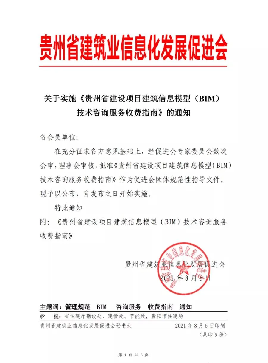 BIM Policy | Civil Construction 30 yuan/㎡, Construction 35 yuan/㎡, Prefabricated 38 yuan/㎡
