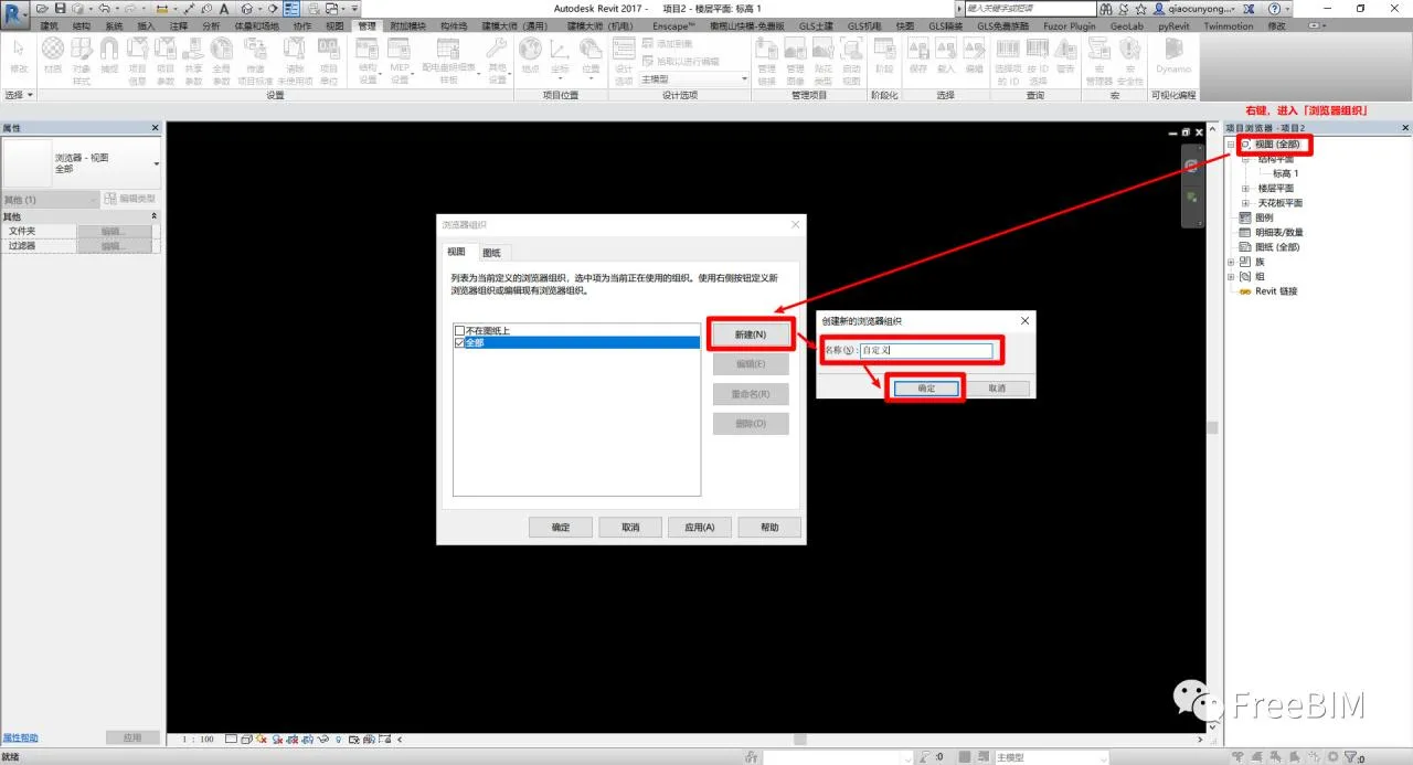 BIM Tips | Revit Tips: How to Customize the View Organization of Revit Project Browser?