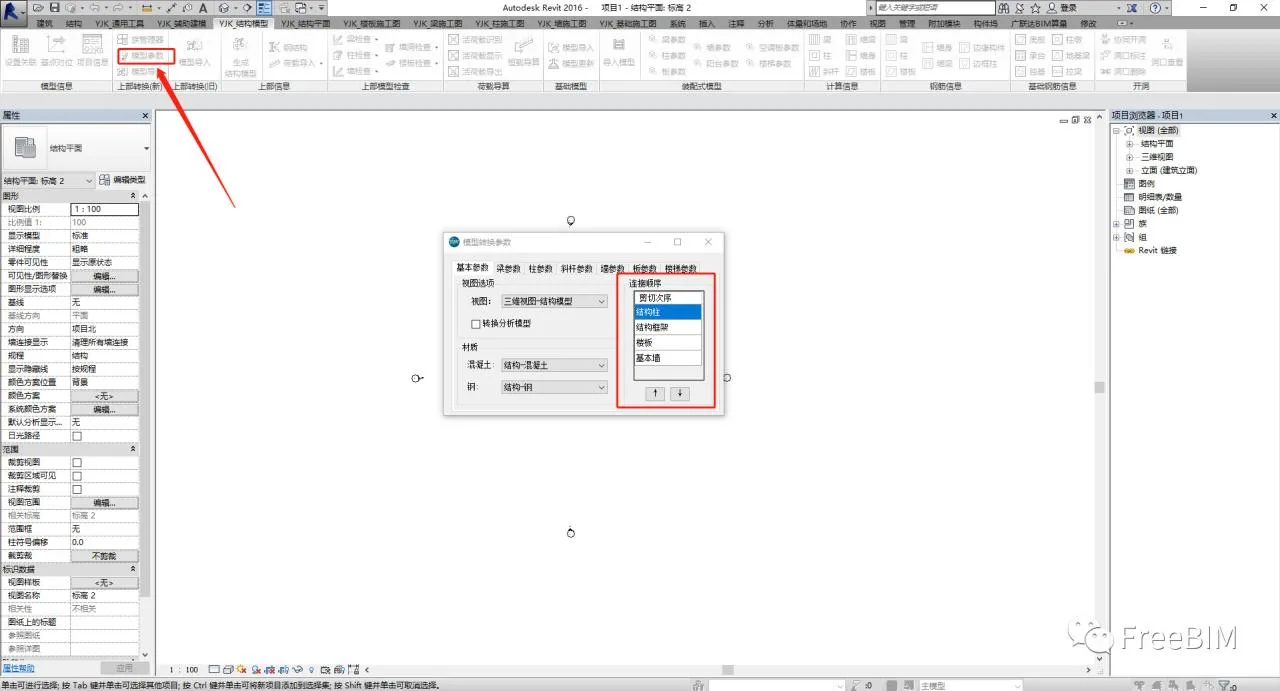 BIM skills | How does YJK import Revit? YJK Revit Method and Precautions for Prefabricated Structural Design