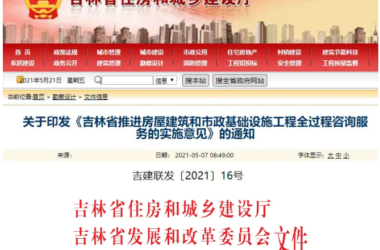 Jilin Province BIM Policy: Award Bonus Points for Using BIM in Bidding and Tendering-BIM WORLD