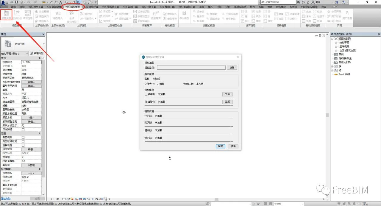 BIM skills | How does YJK import Revit? YJK Revit Method and Precautions for Prefabricated Structural Design