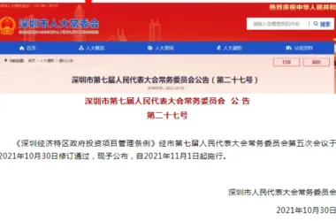 BIM Policy: Updated Management Regulations for Shenzhen Municipal Government Investment Projects-BIM WORLD