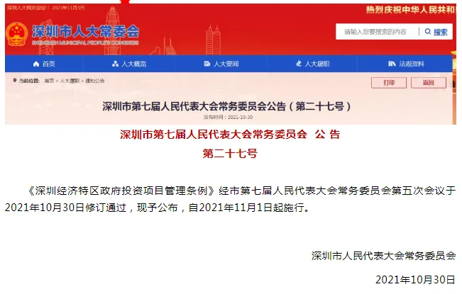BIM Policy | Latest Management Regulations for Shenzhen Municipal Government Investment Projects (including BIM)