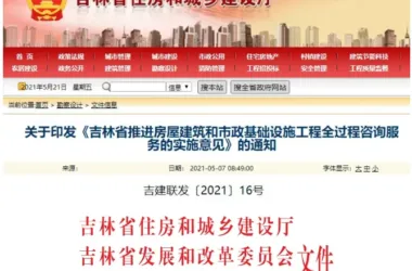 Jilin Province BIM Policy: Award Bonus Points for Using BIM in Bidding and Tendering-BIM WORLD