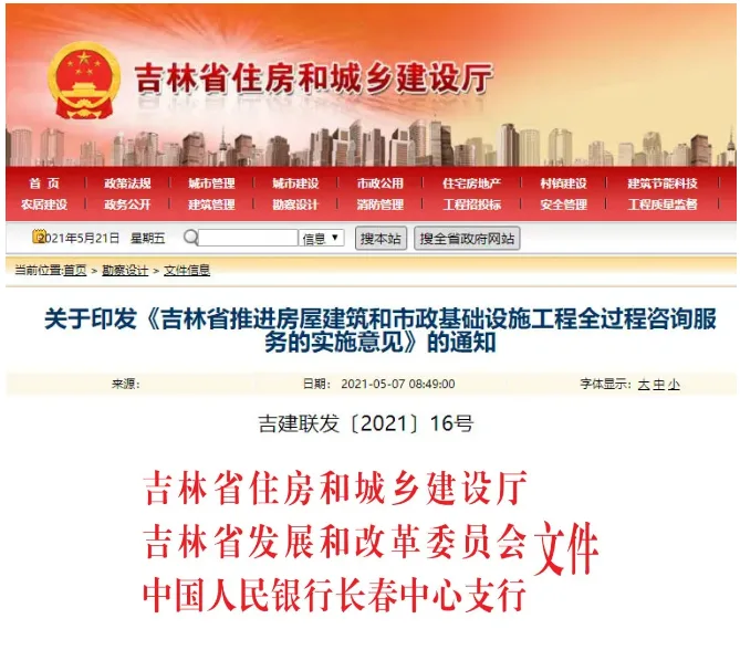 BIM Policy | Jilin Province: Clarify that bonus points should be given when using BIM for bidding and tendering
