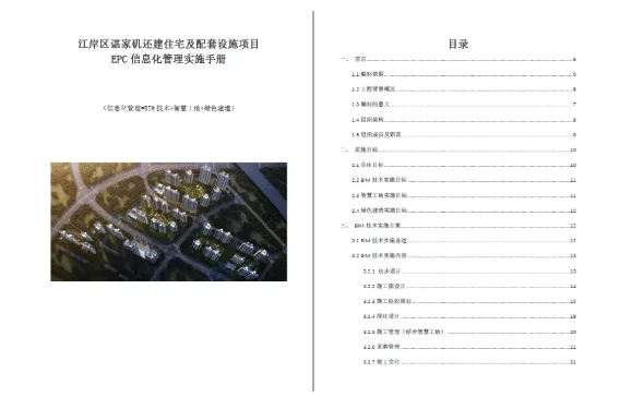 Smart City Application Case - MCC Southern BIM+Smart Construction Site Full Process Practice