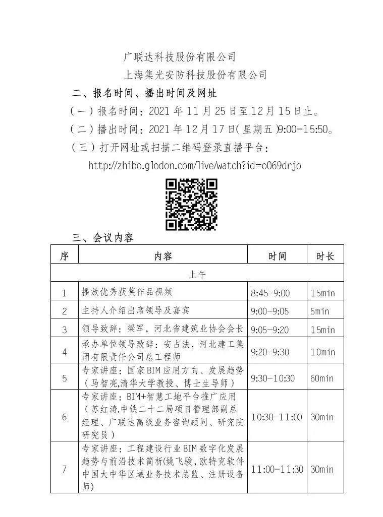 BIM Information | About Holding BIM Technology Application Exchange Forum and the Second "Yanzhao (Construction) Cup" BIM Technology Application in Hebei Province