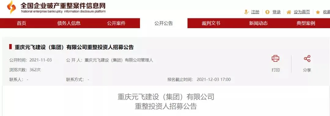 BIM News | This year, 4 first tier and 1 top tier enterprises have applied for bankruptcy! The reason is surprisingly consistent~