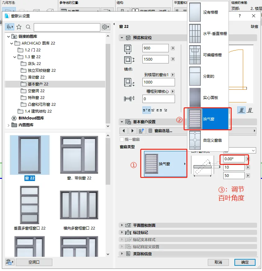 BIM Q&A | How does ArchiCAD draw blinds? ArchiCAD Tip: Drawing blinds using window tools