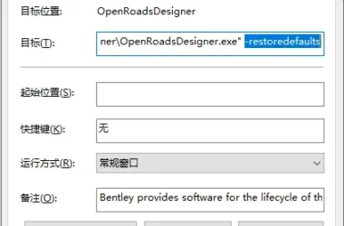 BIM Q&A | How to Initialize and Reset Settings in OpenRoads Designer-BIM WORLD