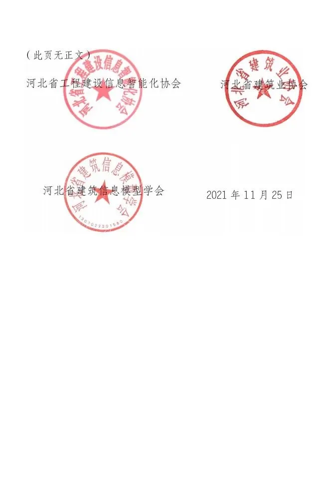 BIM Information | About Holding BIM Technology Application Exchange Forum and the Second "Yanzhao (Construction) Cup" BIM Technology Application in Hebei Province