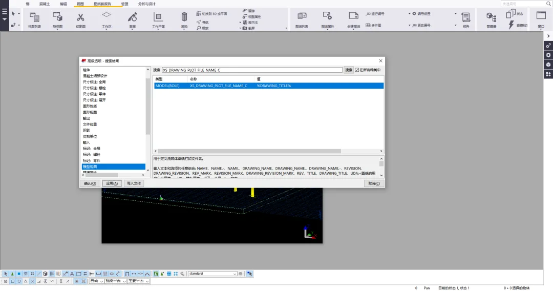 BIM Q&A | Tekla Settings Sharing: Tekla Common Advanced Options Settings