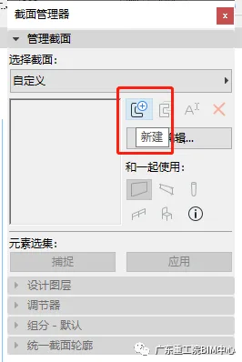 BIM Q&A | How does ArchiCAD draw irregular sections? ArchiCAD Tip: Section Manager
