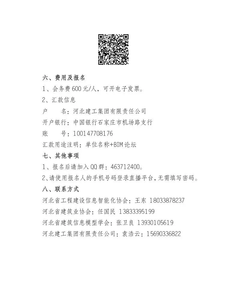 BIM Information | About Holding BIM Technology Application Exchange Forum and the Second "Yanzhao (Construction) Cup" BIM Technology Application in Hebei Province