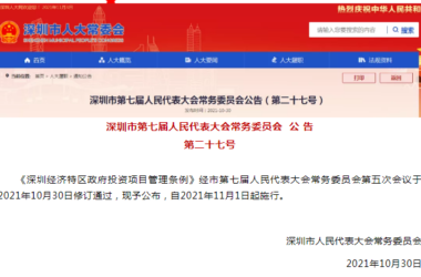 BIM Policy: Updated Management Regulations for Shenzhen Municipal Government Investment Projects-BIM WORLD