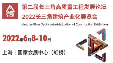 2022 Yangtze River Delta Industrial Construction Expo-BIM WORLD