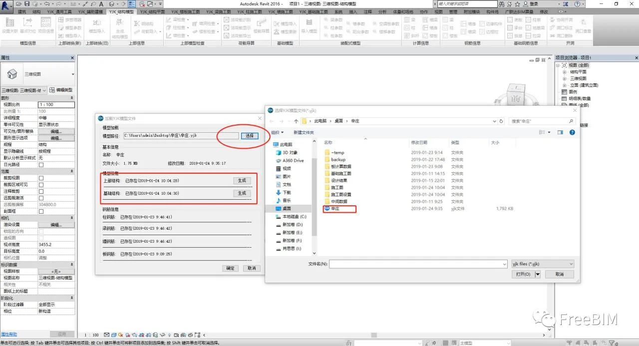 BIM skills | How does YJK import Revit? YJK Revit Method and Precautions for Prefabricated Structural Design