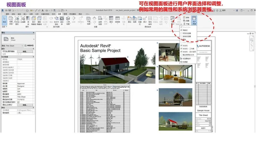 BIM skills | Revit interface introduction: What are the functions of Revit user interface?