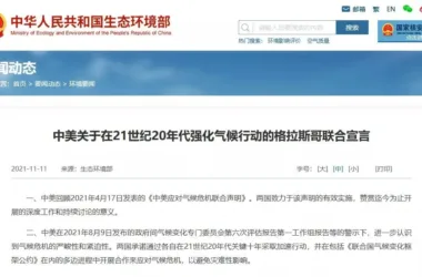 BIM News | China and the U.S. Announce Joint Commitment to Enhance Climate Action and Collaborate on Carbon Reduction Efforts-BIM WORLD