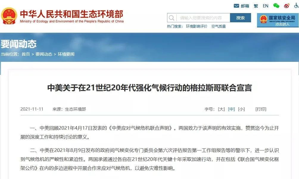 BIM News | China and the United States reach a joint declaration to strengthen climate action: multiple collaborations will be carried out to reduce carbon emissions, etc