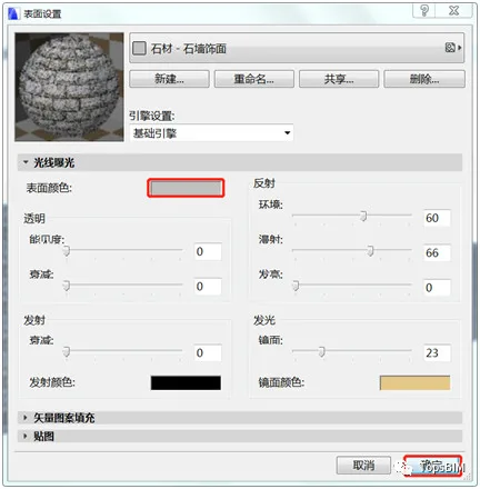 BIM Q&A | ArchiCAD Software Tutorial: How does ArchiCAD create new surface materials?