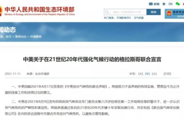 BIM News | China and the U.S. Announce Joint Commitment to Enhance Climate Action and Collaborate on Carbon Reduction Efforts-BIM WORLD