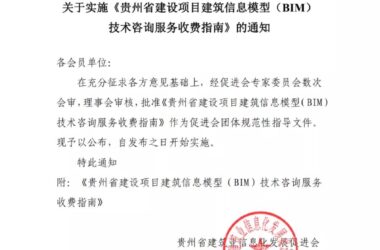 BIM Pricing Policy: Civil Construction at 30 RMB/m², Building at 35 RMB/m², Prefabricated at 38 RMB/m²-BIM WORLD