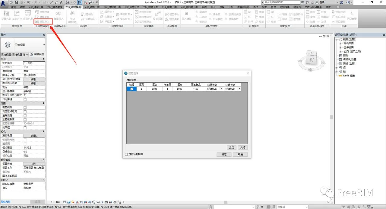 BIM skills | How does YJK import Revit? YJK Revit Method and Precautions for Prefabricated Structural Design