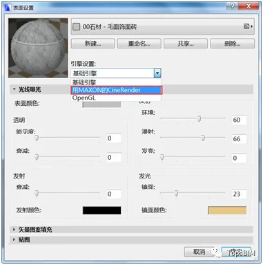 BIM Q&A | ArchiCAD Software Tutorial: How does ArchiCAD create new surface materials?