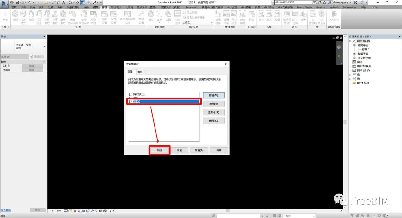 BIM Tips | Revit Tips: How to Customize the View Organization of Revit Project Browser?