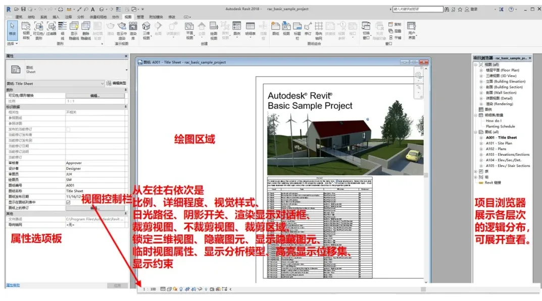 BIM skills | Revit interface introduction: What are the functions of Revit user interface?
