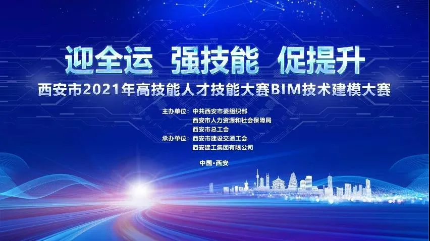 BIM News | Xi'an Construction Engineering successfully held the city wide BIM technology modeling competition