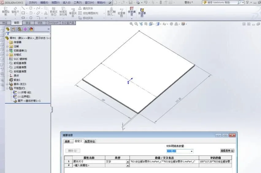 BIM Q&A | SolidWorks Tutorial: How SolidWorks Sheet Metal Automatically Generate Unfold Dimensions