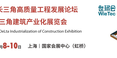 Online Pre-Registration Now Open for the 2022 Yangtze River Delta Architecture Exhibition-BIM WORLD