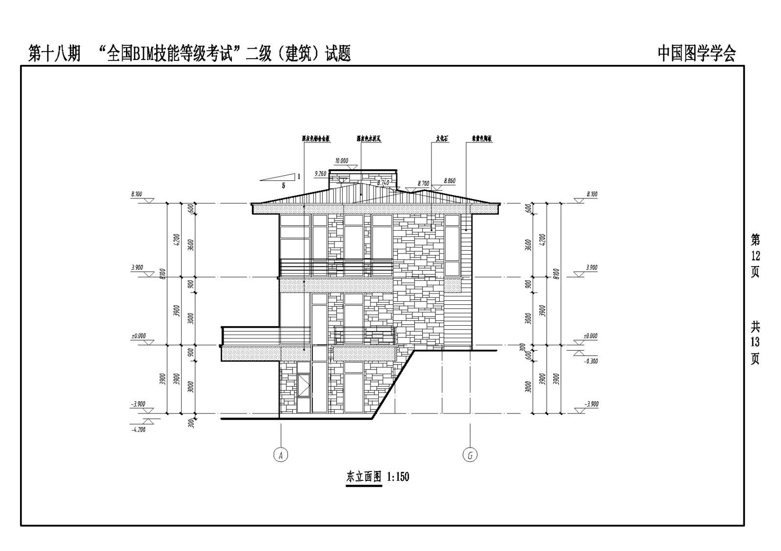 The 18th National BIM Skill Level Examination Level 2 Architectural Professional Test Questions Download
