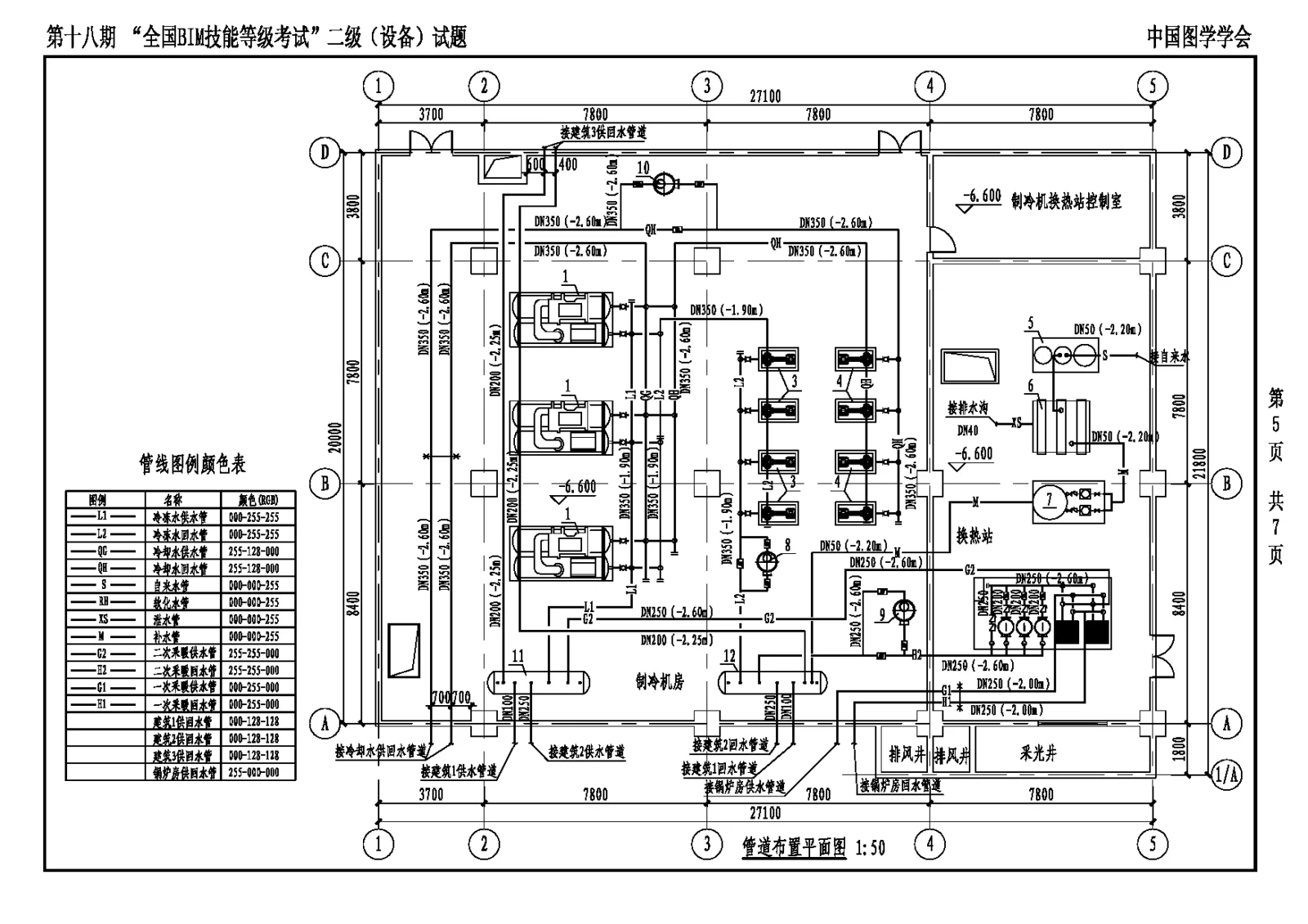 The 18th National BIM Skill Level Examination Level 2 Equipment Professional Test Questions Download