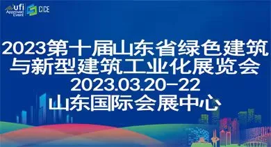 The 10th China (Jinan) Green Building and New Construction Industrialization Expo 2023-BIM WORLD