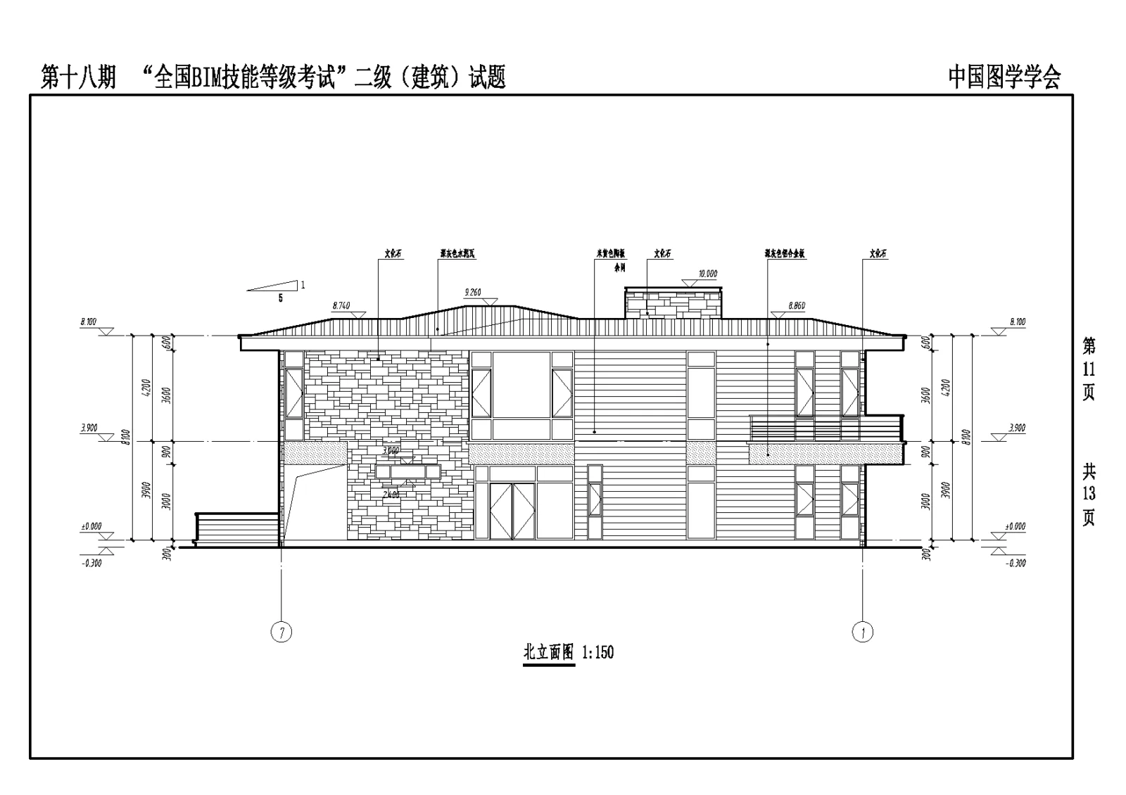 The 18th National BIM Skill Level Examination Level 2 Architectural Professional Test Questions Download