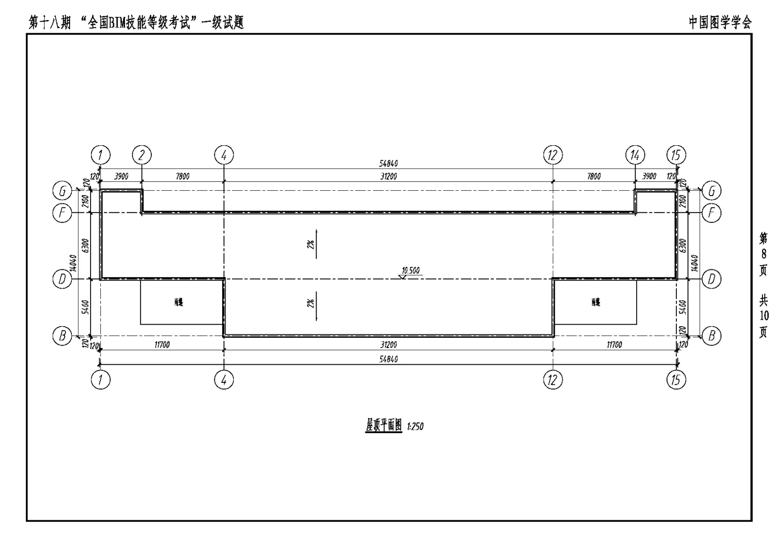 The 18th National BIM Skill Level Examination Level 1 Architectural Full Professional Test Questions Download
