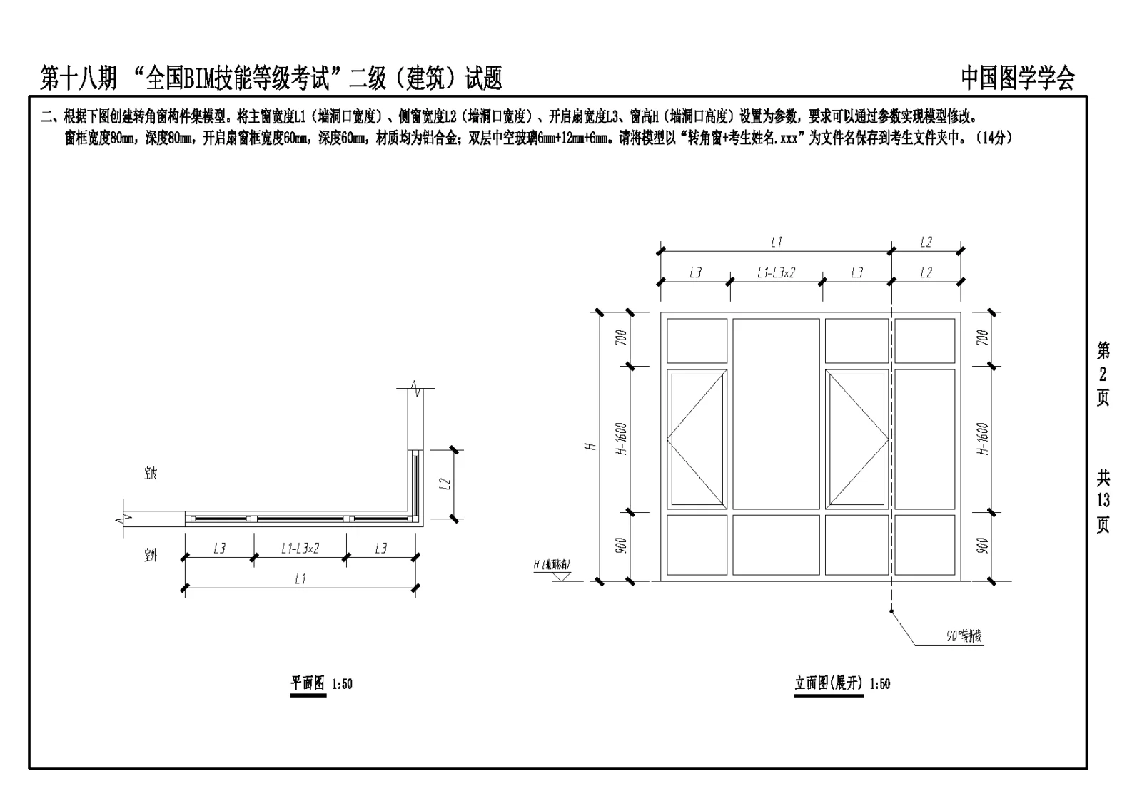The 18th National BIM Skill Level Examination Level 2 Architectural Professional Test Questions Download