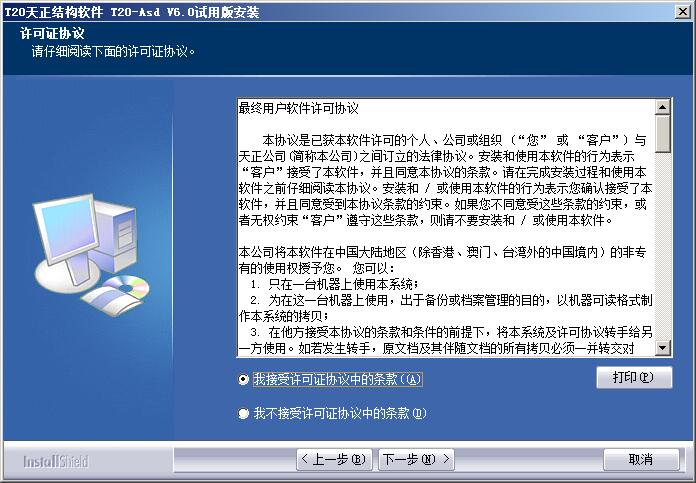 T20 Tianzheng Structure V6.0 Official Release with Installation and Setup Guides for CAD 2010-2020
