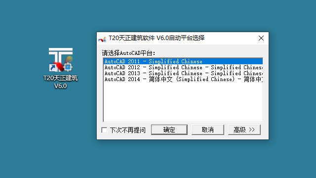 T20 Tianzheng Building V6.0 Official Release with Installation and Setup Guide for CAD 2010-2020