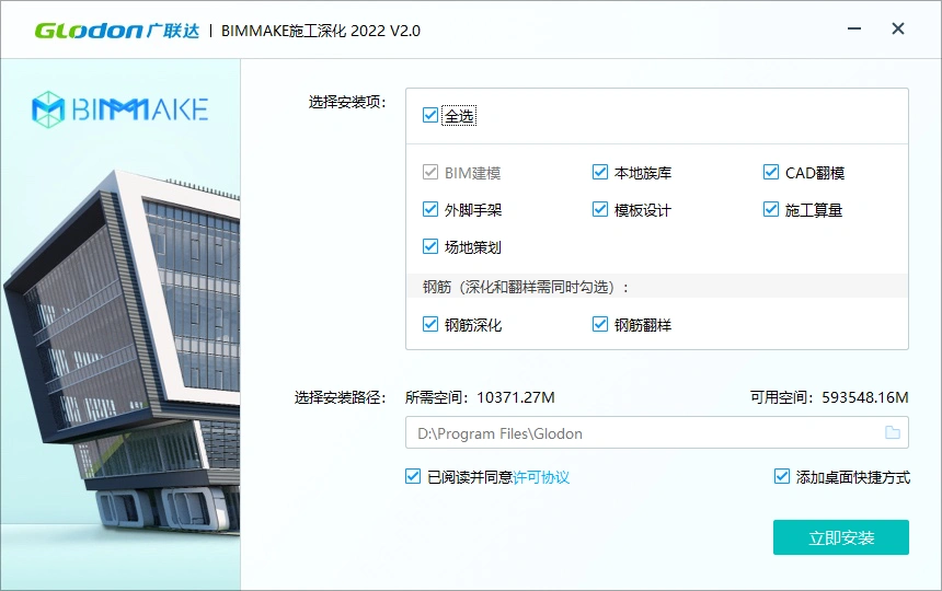 Professional BIM software BIMMAKE2022 download, with BIMMAKE software installation tutorial, BIM software under Guanglian Da