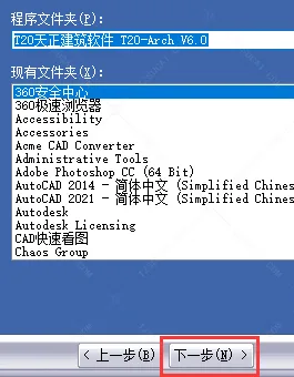 T20 Tianzheng Building V6.0 Official Version, including installation and setup tutorials, supports CAD2010-2020